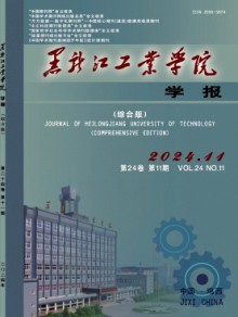 黑龙江工业学院学报·综合版
